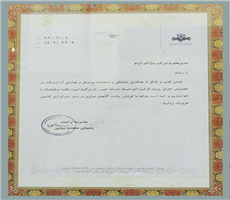 سپاس نامه 
